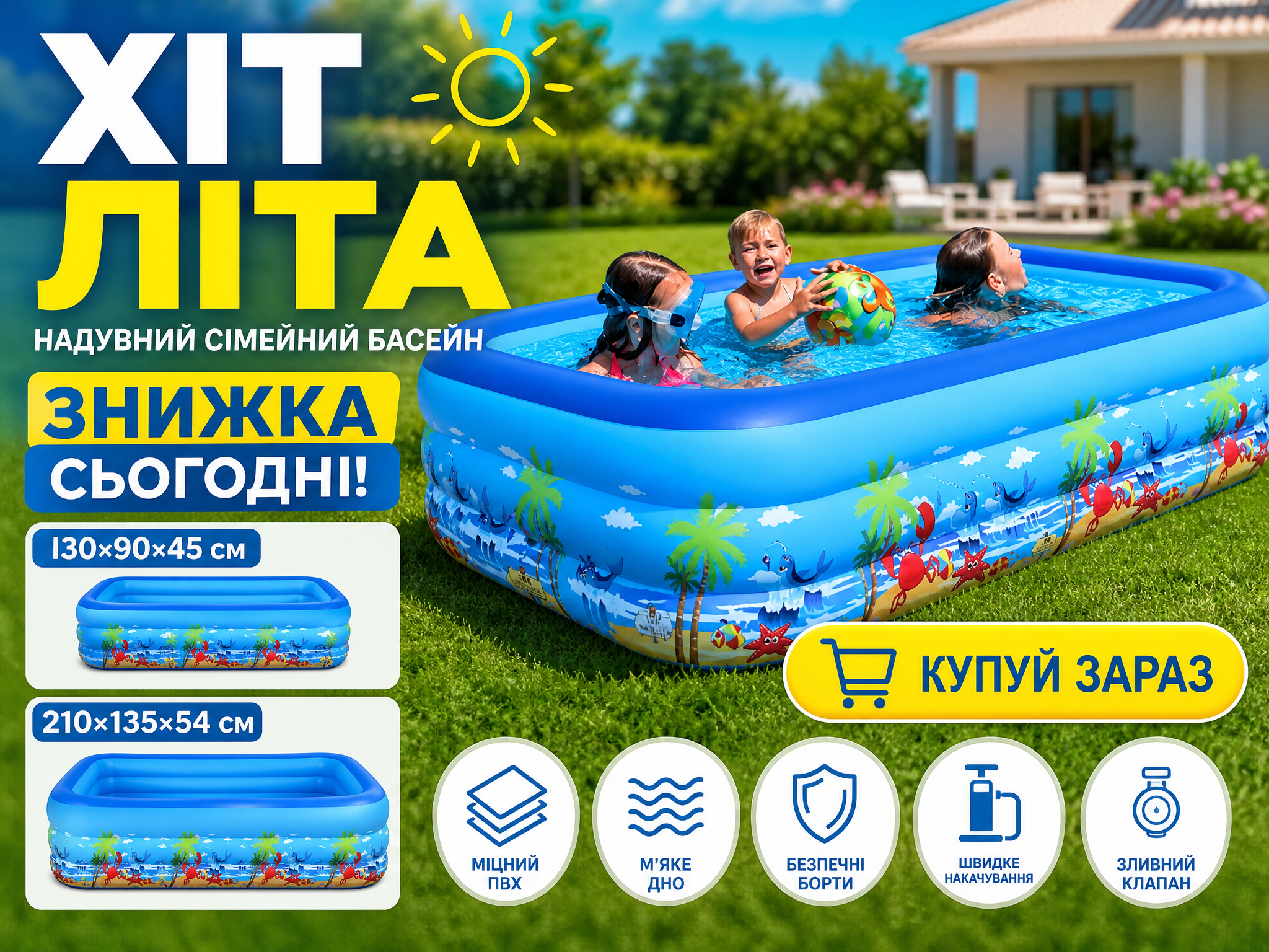 Надувний сімейний басейн